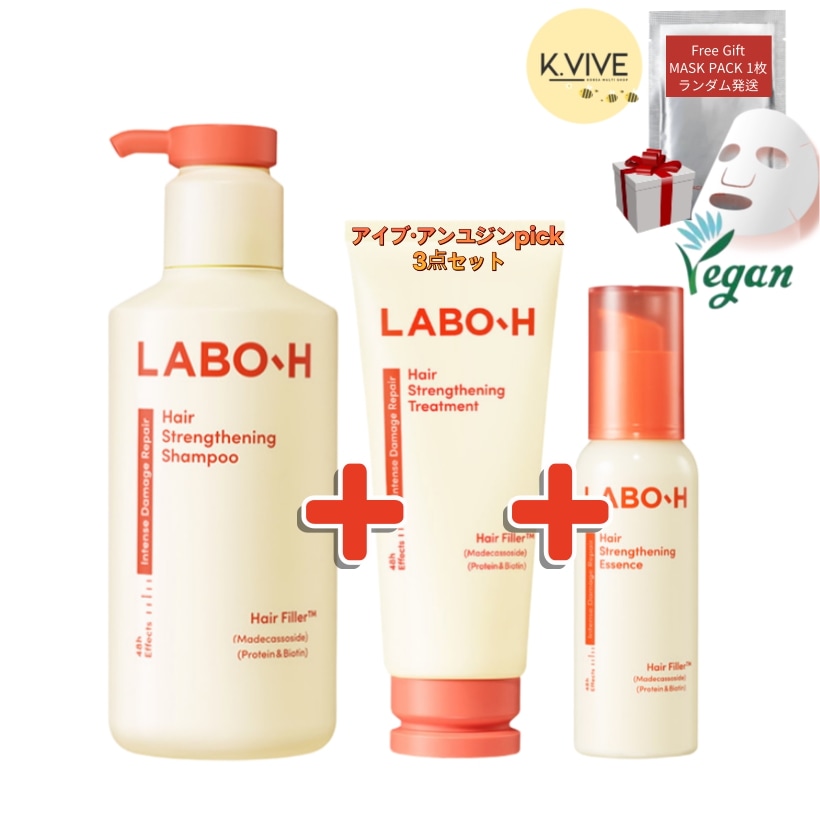 [LABO-H] アイブ·アンユジンpick頭皮ケアシャンプー430ml+トリートメント200ml個+ヘアエッセンス75ml 3点ヘアケアセット/抜け毛に悩む/ 頭皮環境ケア/毛髪サポート/ビーガン