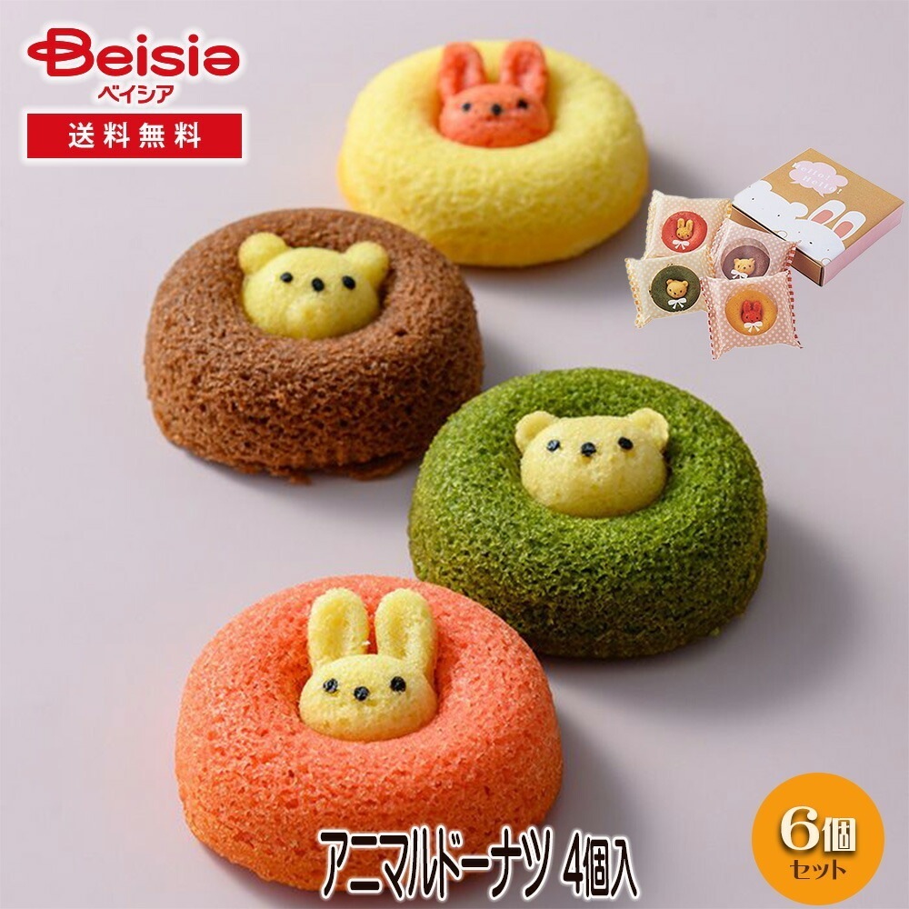 アニマルドーナツ 4個 ギフト プレゼント 贈り物 誕生日プレゼント 記念日プレゼント 結婚祝い お祝い お返し 内祝い プチギフト クリスマス 贈答品