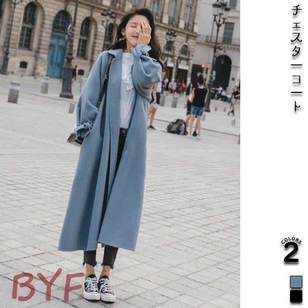 チェスターコート　レディース　チェスター　コート　ラシャ　紐　ロング丈　秋冬　冬物　長袖　アウター　トップス　カジュアル　オシャレ