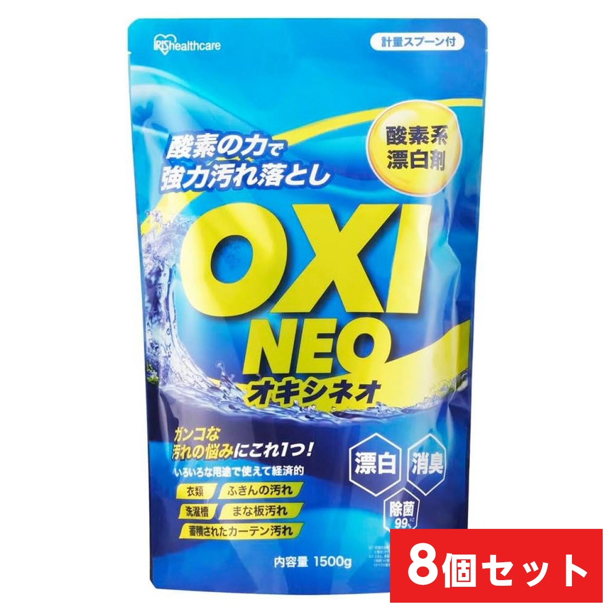 【まとめ買い】アイリスオーヤマ 粉末漂白剤オキシネオ 1500g×8個セット(1ケース)　酸素系漂白剤 掃除用洗剤 シミ 汚れ 消臭