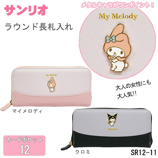 サンリオまとめ売り マイメロディ 財布 新品 楽天市場】サンリオキャラクターズ ミニウォレット【マイ