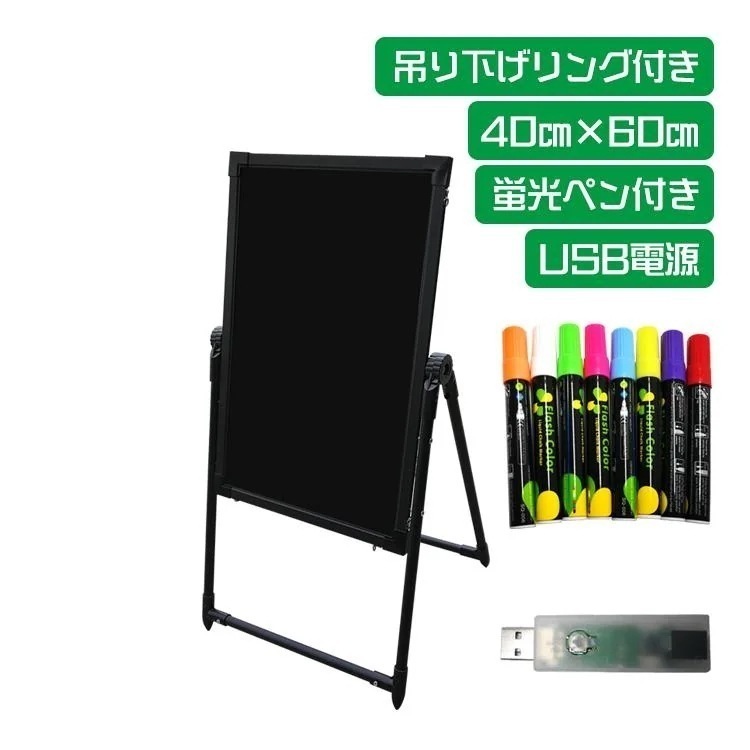 【迅速出荷】 看板 店頭 LED 照明 手作り 文字 スタンド 黒板 電飾 電光 立て看板 40cm×60cm USB カフェ メニュー ウェルカムボード 案内 集客 販促 051