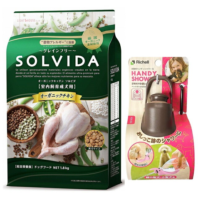 ソルビダ グレインフリー チキン 成犬用 1.8kg【お散歩ハンディシャワー Ｓサイズ ダークブラウン付】