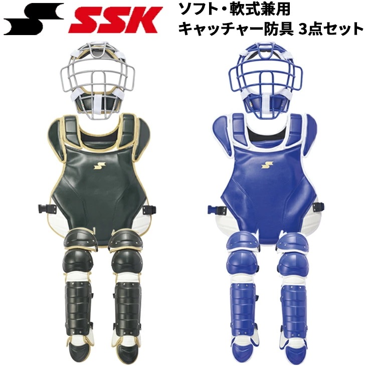 野球 軟式ソフト兼用キャッチャー3点セット 専用収納バッグ付き 軟式野球 捕手用 大人 マスク スロートガード プロテクター レガーツ 日本製 ソフトボール/CGSET26NSF【ギフト不可】