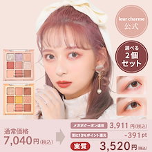 Qoo10 – 「leur charme Official」のショップページです。