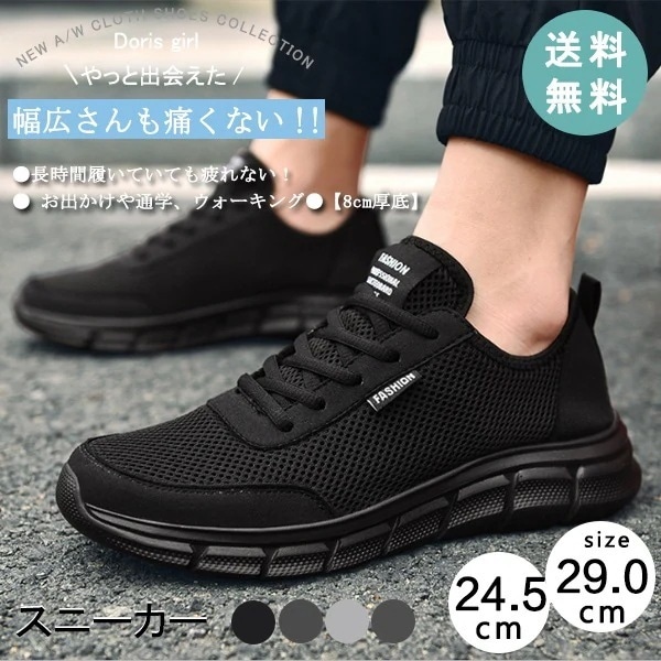 スニーカー 厚底　メンズ すにーかー ウォーキングシューズ カジュアル 黒 幅広 軽量 ランニングシ