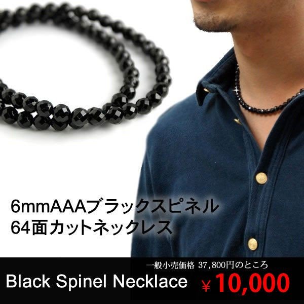 ネックレス メンズ ブラックスピネル 6mm 64面カット シンプル 黒 ブラック