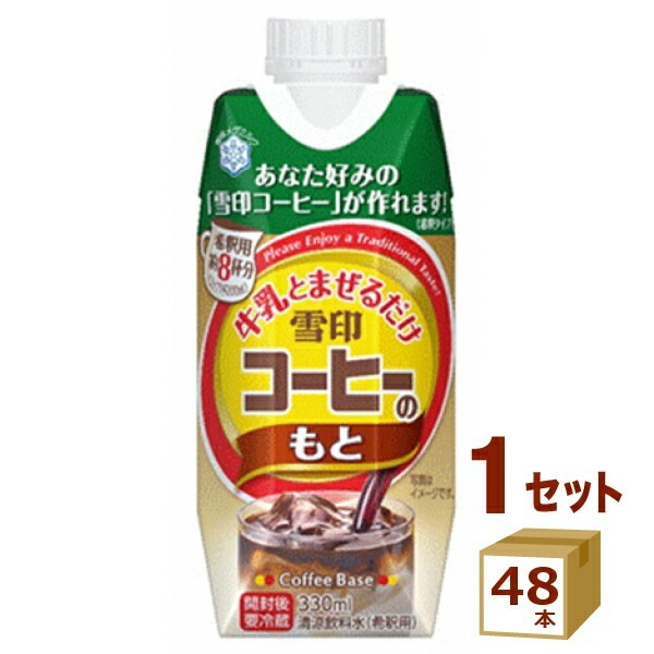 雪印メグミルク 牛乳とまぜるだけ 雪印コーヒーのもと 330ml48本