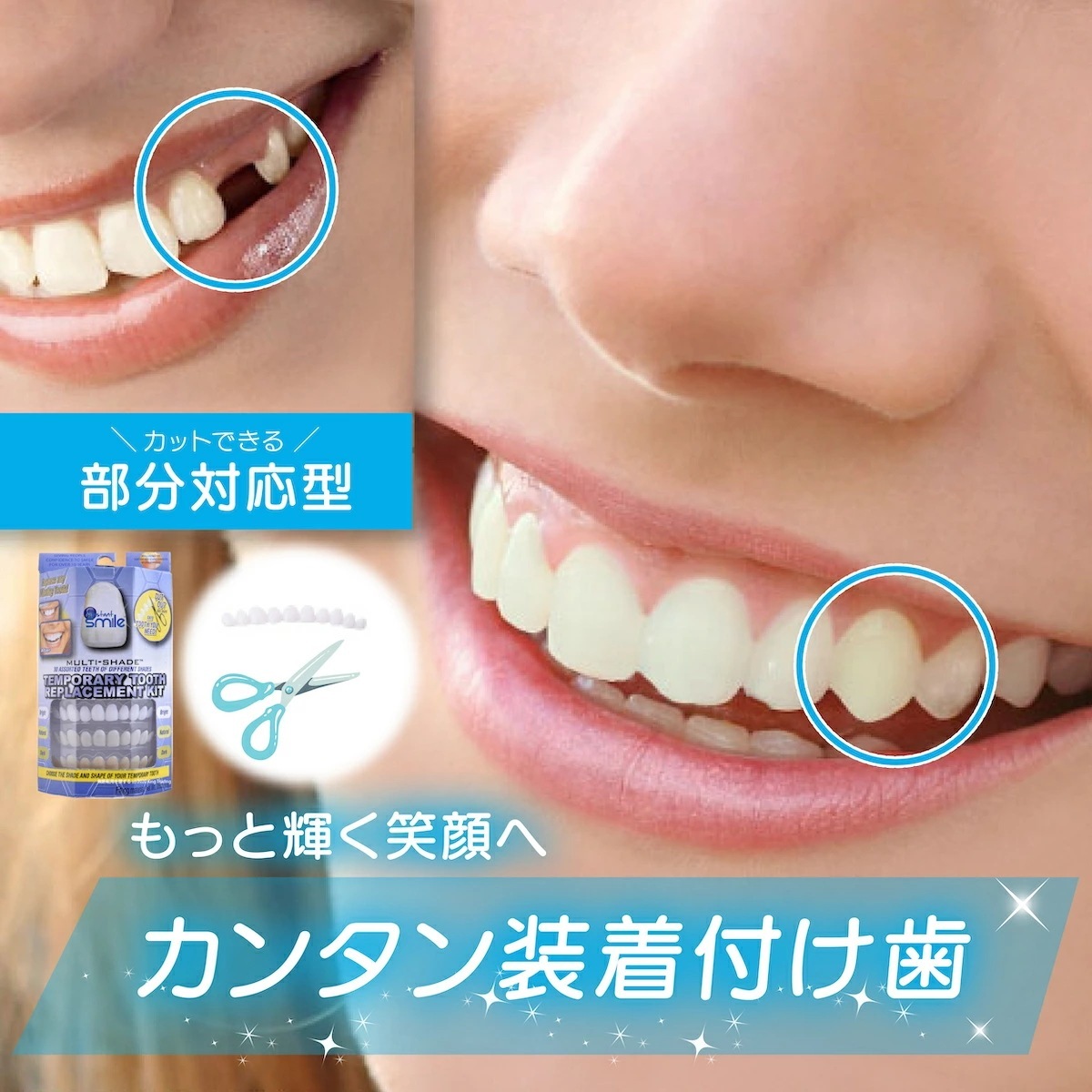 Qoo10] インスタントスマイル 部分対応 抜け歯用 : 日用品雑貨
