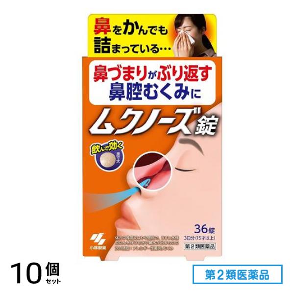 第２類医薬品 ムクノーズ錠 (小青竜湯) 36錠 10個セット