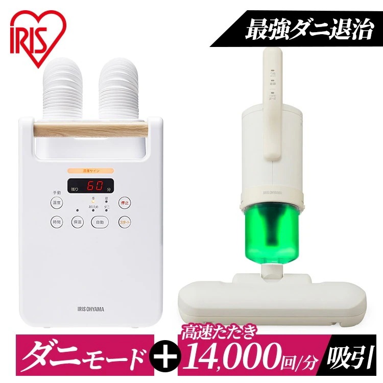 【セット】布団乾燥機 FK-W2-W + 布団クリーナー セット FCA-22H-C アイリスオーヤマ カラリエ　メガ割