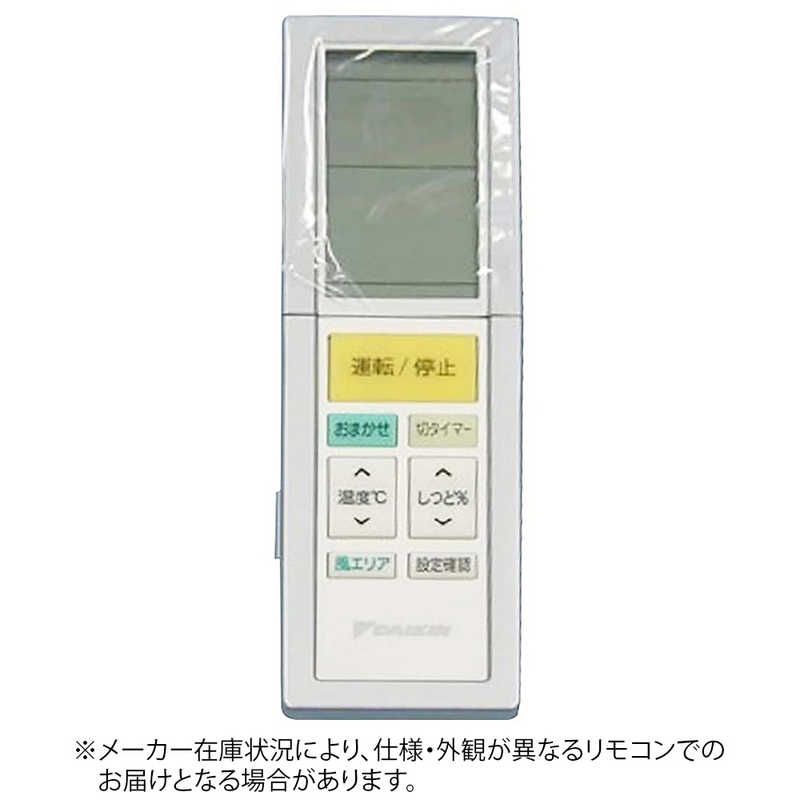 ダイキン　DAIKIN　純正エアコン用リモコン ホワイト　ARC456A25 [部品番号:1960042]