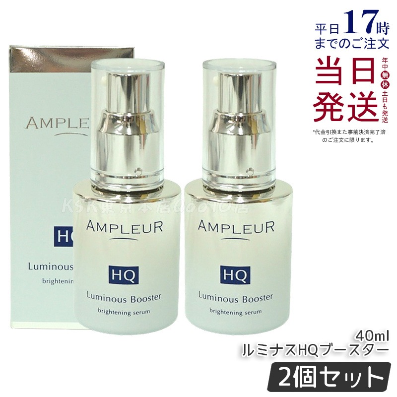 【2個セット】 AP_ルミナスHQブースター 14,382円