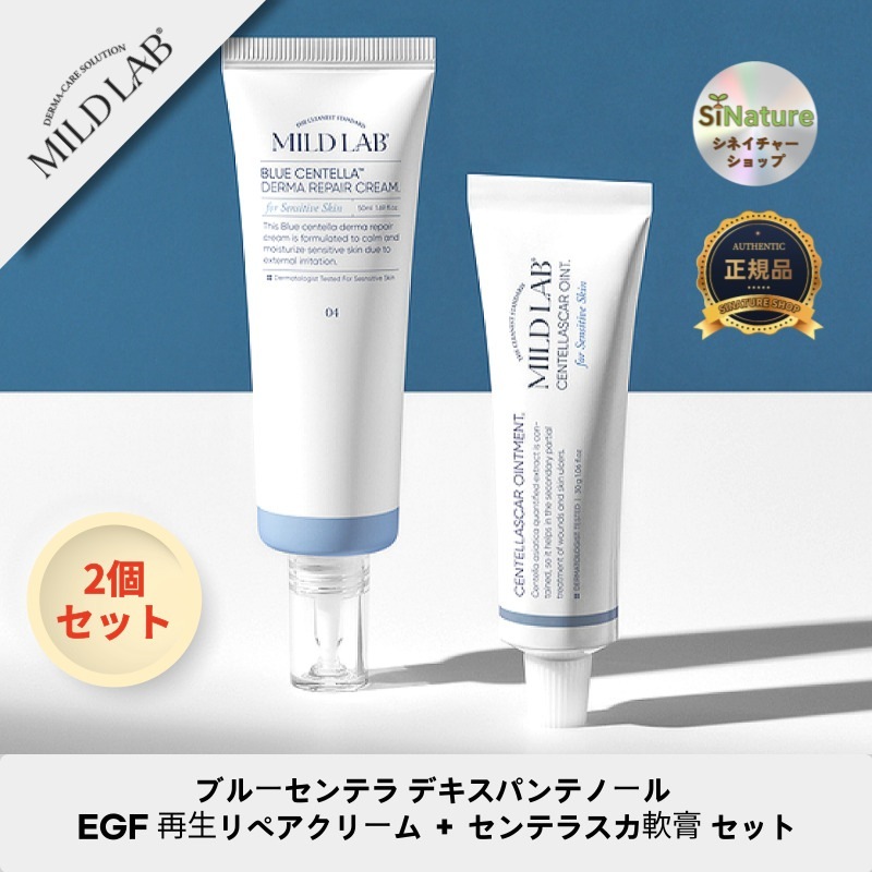 【韓国コスメ】【正規品扱い店】ブルーセンテラ デキスパンテノール EGF 再構築リペアクリーム ＋ センテラスカ軟膏 セット - 肌ケアの一番コンビ！