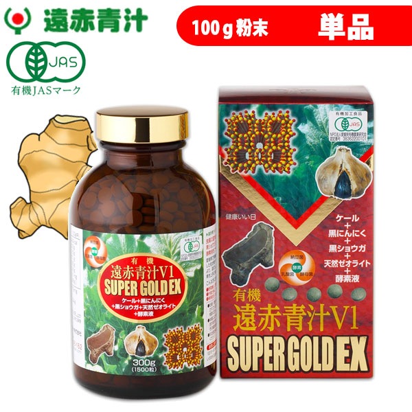 遠赤青汁 V1 SUPER GOLD EX 1500粒ビン 1610