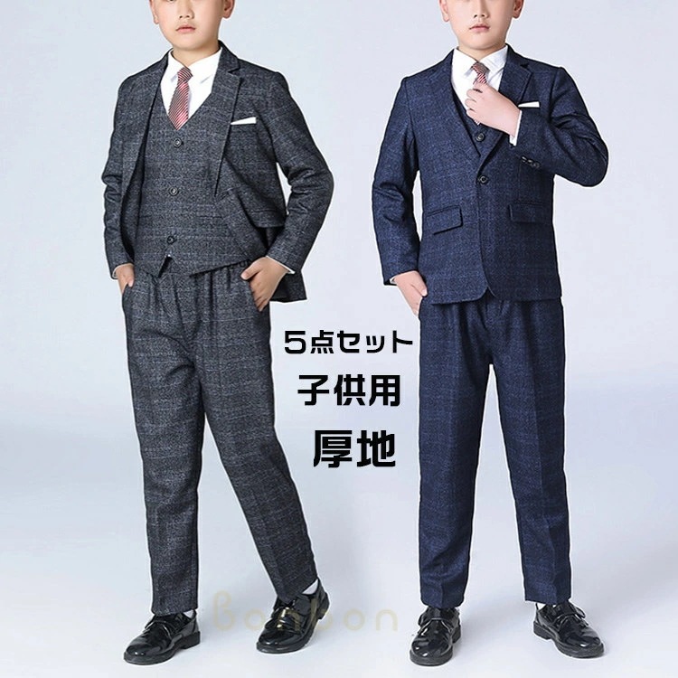 5点セット 子供スーツ 男の子 四筋格 チェック 春 卒業式 入学式 子供フォーマル Vネック スーツ 男子 小学校 入園 卒園 七五三