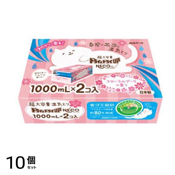 ドライ&ドライUP NECO フローラルブーケの香り 1000mL× 2個入 10個セット