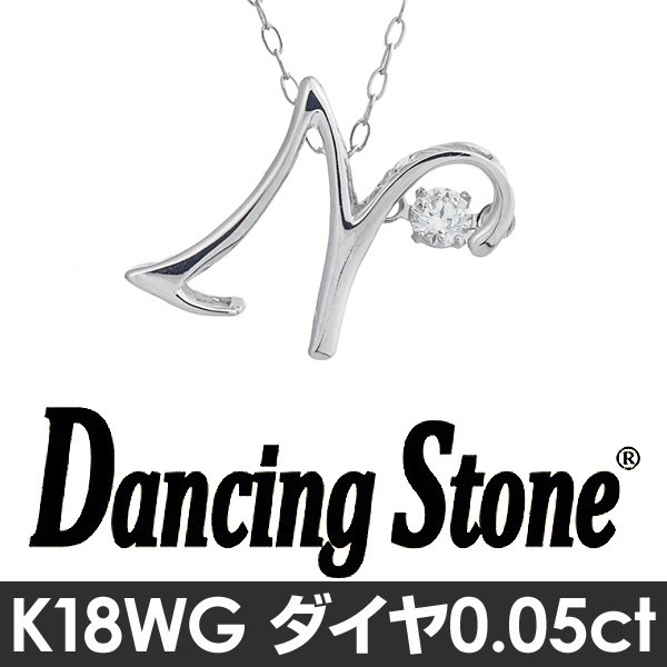 一番の ダンシングストーン K18WG天然ダイヤモンドシリーズイニシャルＮペンダント/ネックレス ネックレス