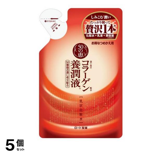 コラーゲン配合 養潤液 乳状化粧水 詰め替え用 200mL 5個セット
