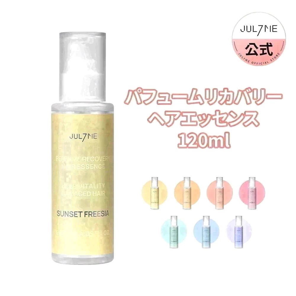 5☆好評 JUL7ME ジュライミー パフュームヘアエッセンス 30ml 7本