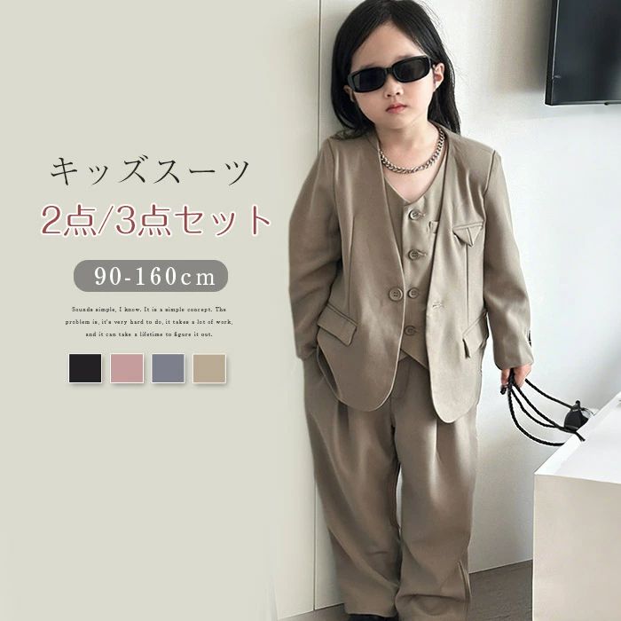 スーツ 女の子 パンツスーツ キッズ セットアップ 子供 無地 長袖 2点セット 3点セット ジャケット ノーカラー ワイドパンツ ベスト 子ども 子供服 ゆったり オシャレ 卒園式 入学式 卒業式
