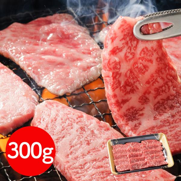 岩手 「前沢牛オガタ」 小形牧場牛 肩焼肉用300g / 牛肉