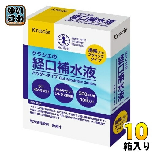 クラシエ クラシエの経口補水液 10箱 (10袋×5箱入×2 まとめ買い) 熱中症 脱水症 水分補給 粉末 パウダータイプ
