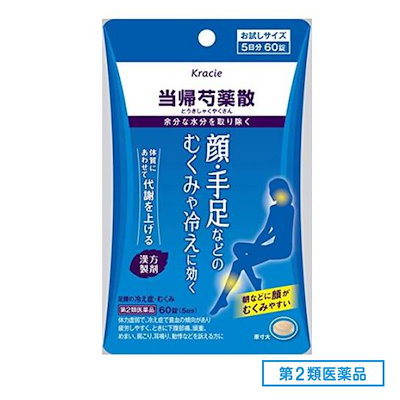 他サイト： 【第2類医薬品】 クラシエ当帰芍薬散錠 60錠 とうきしゃくやくさん トウキシャクヤクサン 生理不順 月経痛 貧血 めまい 立ちくらみ 冷え症 しみ (4987045100383)の商品画像