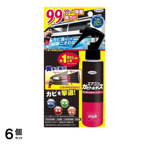 UYEKI エアコンカビトルデス カビ取り&防カビスプレー 120mL 6個セット