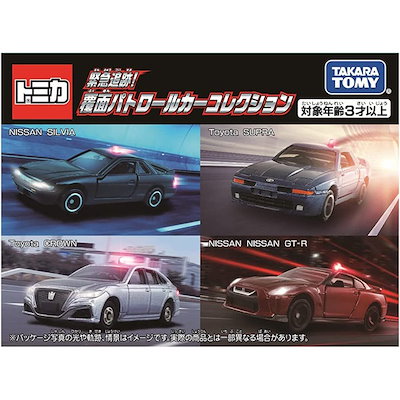 他サイト： タカラトミー トミカギフト 緊急追跡！　覆面パトロールカーコレクション トミカ トミカギフト フクメンパトロールカーコレクションの商品画像