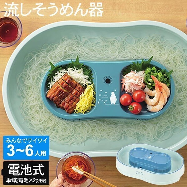 Qoo10] 流しそうめん 家庭用 流しそうめん器 本