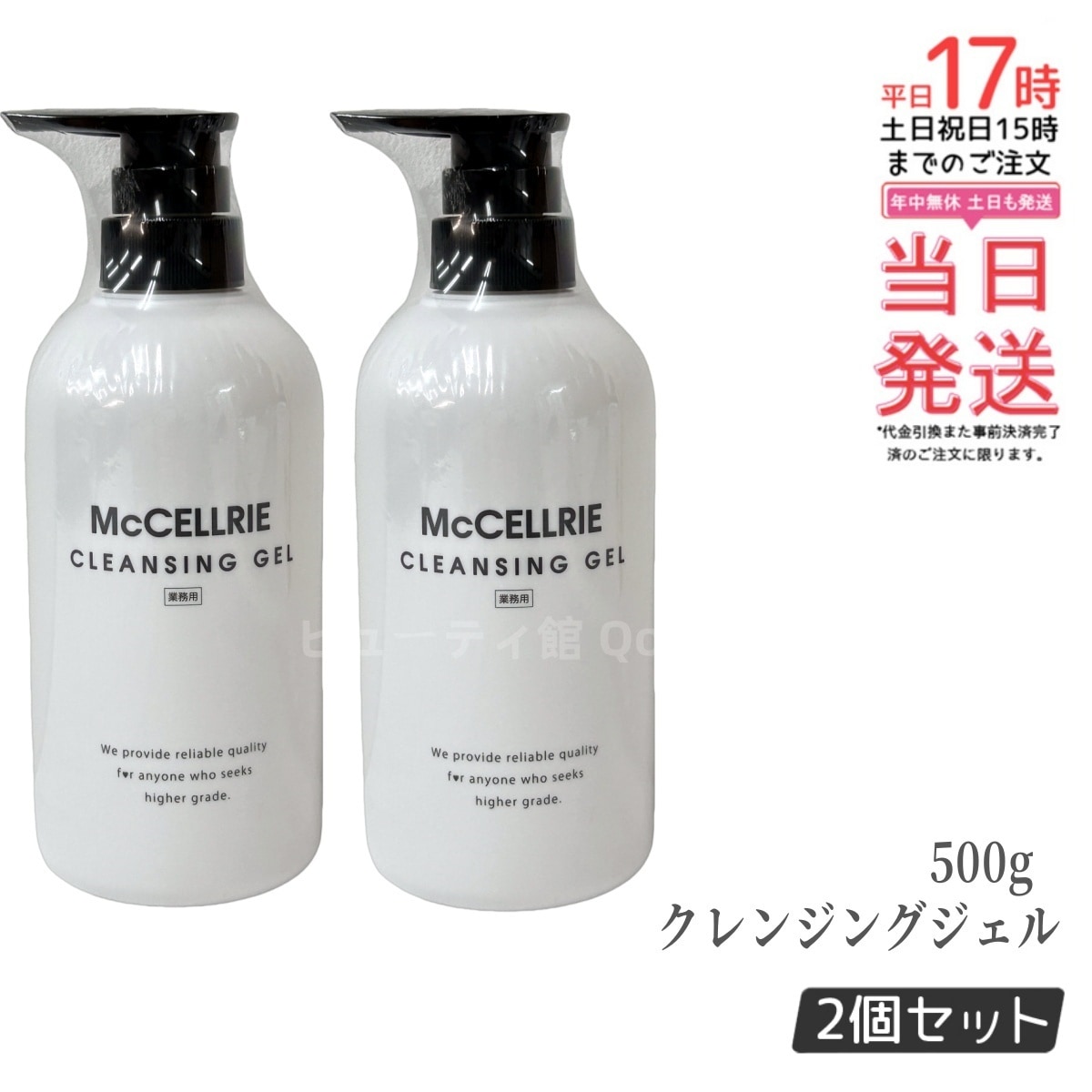 お得2個セット】マッコイ マクセリー クレンジングジェル 500g メイク