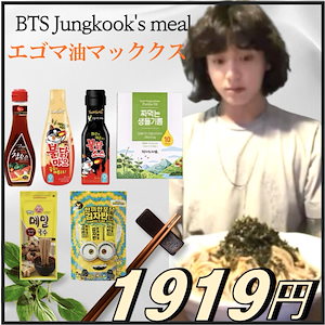 【BTS jung kook ジョングク エゴマ油マッククス レシピ】香ばしい韓国料理 プルダック+プルダックマヨ+cham sauce+エゴマ油+ミニオンズ海苔ふりかけ エゴマ油マッククス 低温圧着