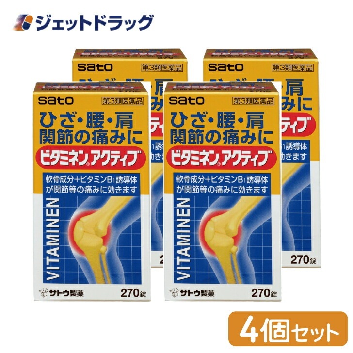 【第3類医薬品】ビタミネンアクティブ 270錠 ×4個