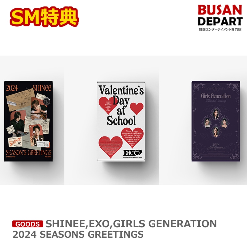 SM特典 SHINEE,EXO,GIRLS GENERATION 2024 SEASONS GREETINGS シーグリ / カレンダー / シーズングリーティング