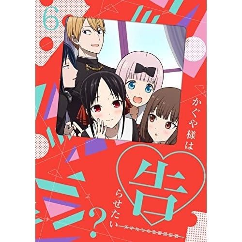 かぐや様は告らせたい天才たちの恋愛頭脳戦6(完全生産限定版)(Blu-ra.. (Blu-ray) ANZX-13761