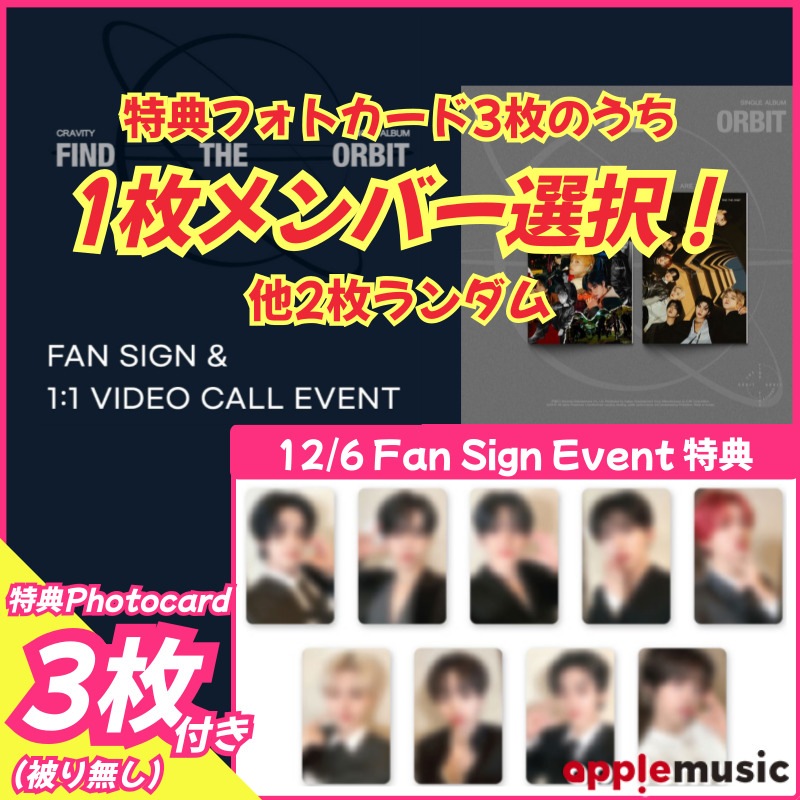 【applemusic特典1枚選択】CRAVITY Single Album [FIND THE ORBIT] (WHO / ARE ver.)_12/6 FAN SIGN EVENT 7,330円