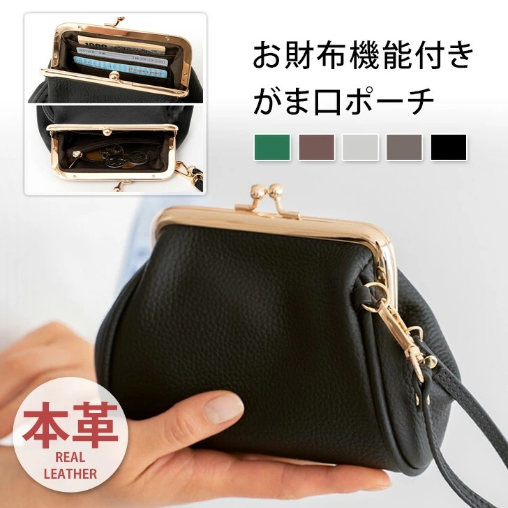 【本牛革】お財布機能付きがま口ポーチ 本革 レザー 大きめ おしゃれ 小物入れ 可愛い 財布 小銭入れ コインケース カードケース ICカード 化粧ポーチ お出かけ 旅行 プレゼント 贈り物