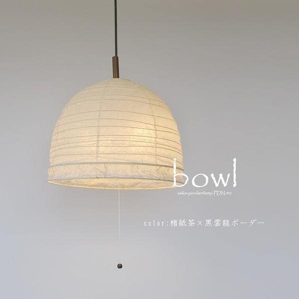 ペンダントランプ 和風モダン おしゃれ アジアン レトロ 照明器具 明かり 吊り下げ灯 和室 和紙 日本製 シーリングライト 2灯 楮紙茶x黒雲龍ボーダー LED対応 11,242円