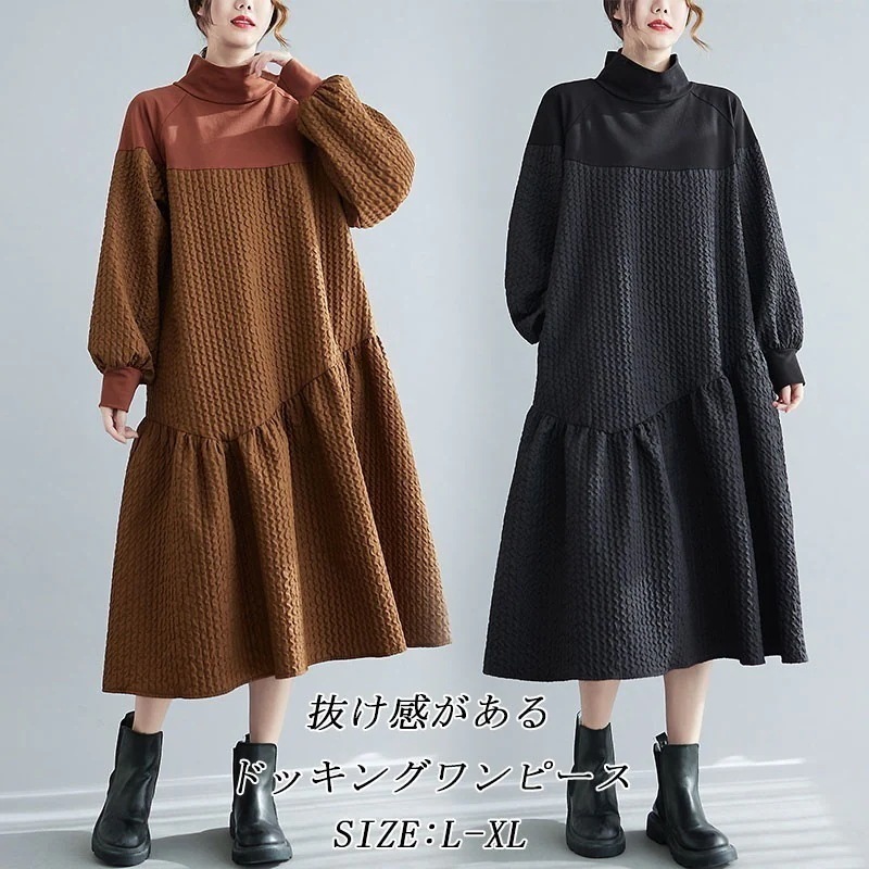 ロングワンピース 秋冬 長袖 レディース きれいめ ワンピース 切替 ドッキング 黒 マキシワンピース 大きいサイズ ハイネック プチハイネック ギャザー フレア Aライン ゆったり フレアワンピ オ