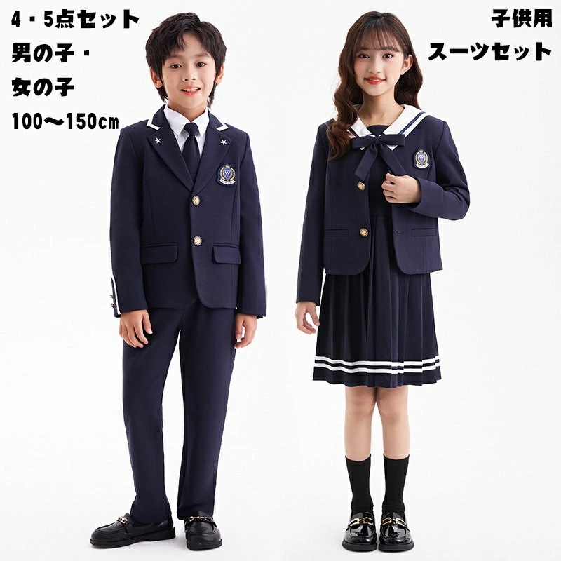 新追加送 料 無 料 45点セット 100~150cm 子供 スーツ フォーマルスーツ 男の子 女の子 子供服 上下セット 子どもスーツ 長ズボン セーラー服 ワンピース 七五三 卒園式 入園式 入