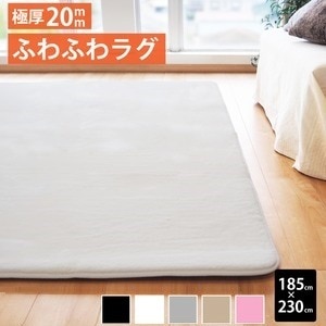 ラグ マット 絨毯 ( 約3畳 約185cm×230cm ホワイト ) ふっくら 20ミリウレタン 裏面滑り止め付 ラビットファー風 リュクシュ