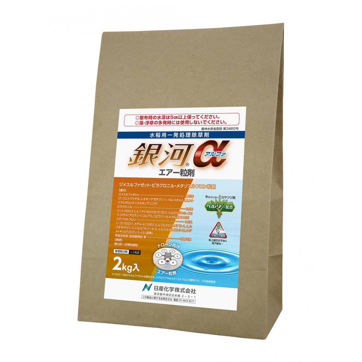 日産化学 銀河αエアー粒剤 2kg 水稲用除草剤 アルテア配合 散布 ドローン散布 自己拡散型