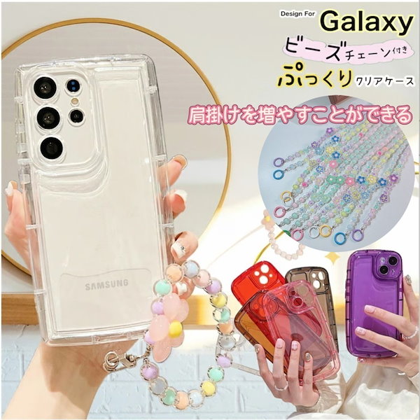 Qoo10] Galaxy 【ビーズ ストラップ付き】 シャカシャカ