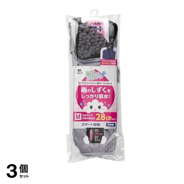 SUSU(スウスウ) 傘ケース抗菌 M ストライプ グレー 1個入 3個セット