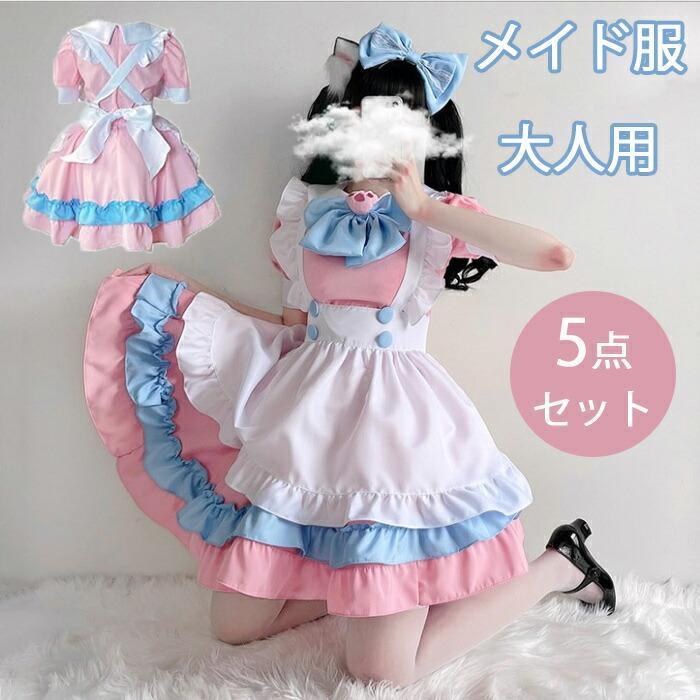 【新タイプ追加】ハロウィン メイド コスプレ 仮装 セクシー 可愛い 女子 レディース 半袖 ロリータ ワンピース ピンク 5点セット セットアップ コスプレ メイド