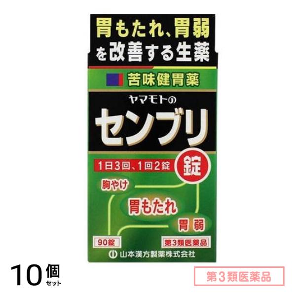 第3類医薬品 ヤマモトのセンブリ錠 90錠 10個セット