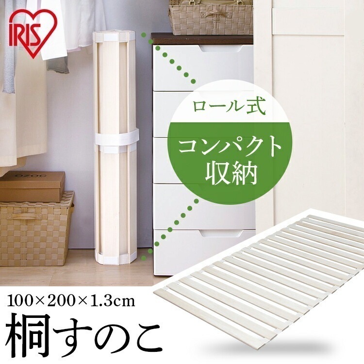 【公式】 すのこマット すのこベッド ベッド 折りたたみベッド 除湿 カビ対策 湿気 予防 通気性 梅雨 KSM-100R ロール式 シングル 桐 省スペース 湿気 カビ対策 メガ割