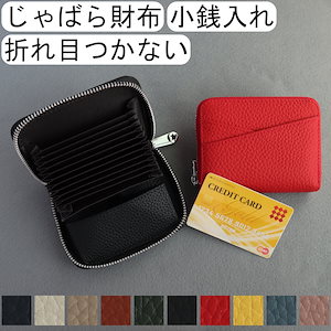 ミニ財布 レディース 二つ折り 財布 お札折らない 多収納 本革 小銭入れ コインケース メンズ カードケース じゃばら 革