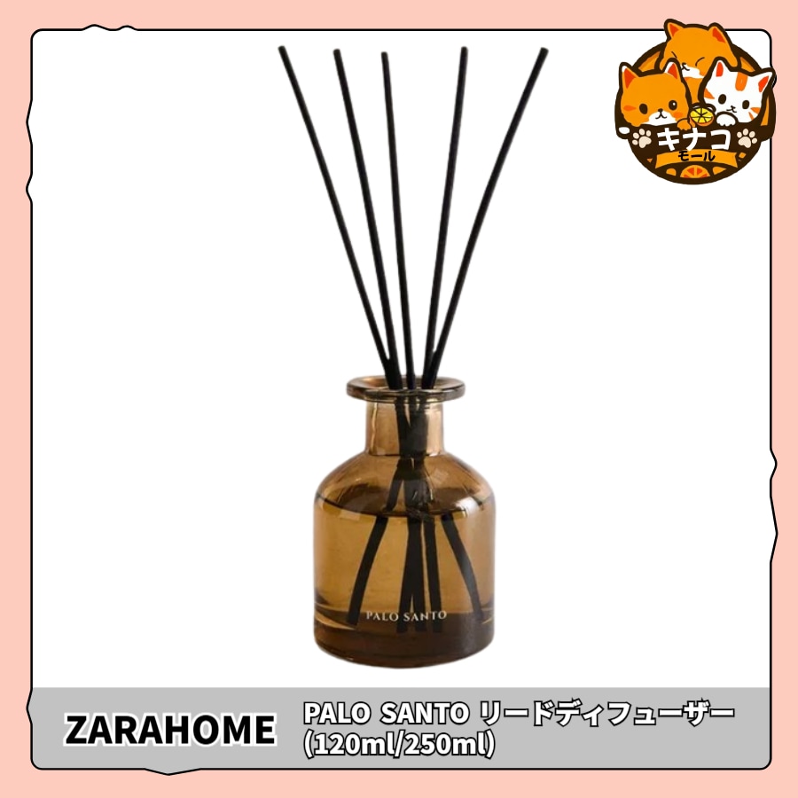 [ZARAHOME] PALO SANTO リードディフューザー (120ml/250ml)